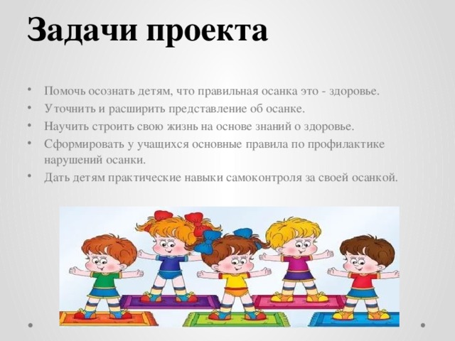 Проект здоровая осанка