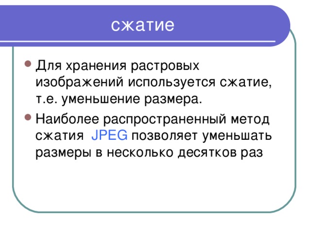 Для хранения растрового изображения 128x320