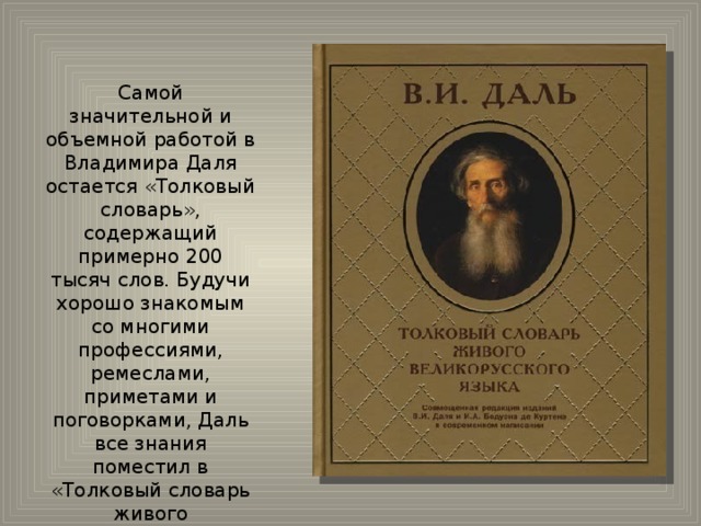 Толковый словарь презентация 3 класс
