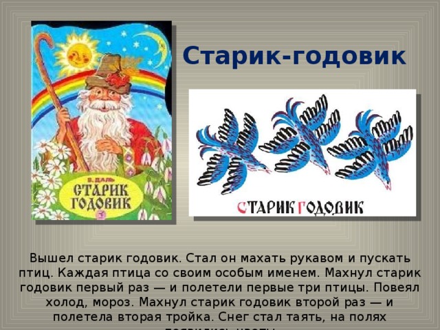 В и даль старик годовик презентация