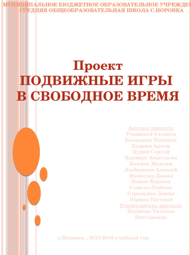 Свободное время подростков проект