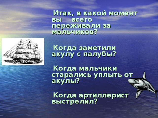 План акула 3 класс