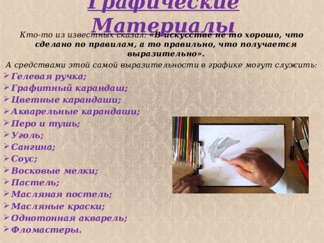 Графические материалы проекта это