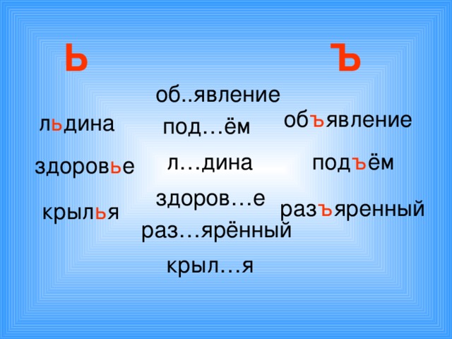 Слова с ъ знаком картинки