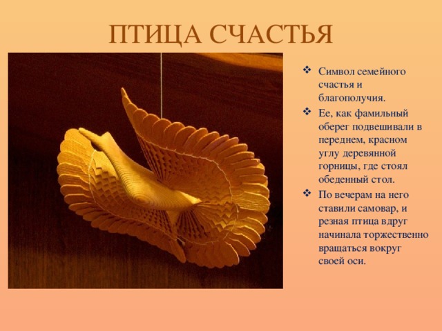 Символы счастья презентация