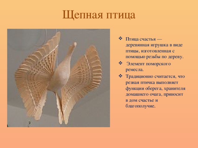 Архангельская птица счастья презентация