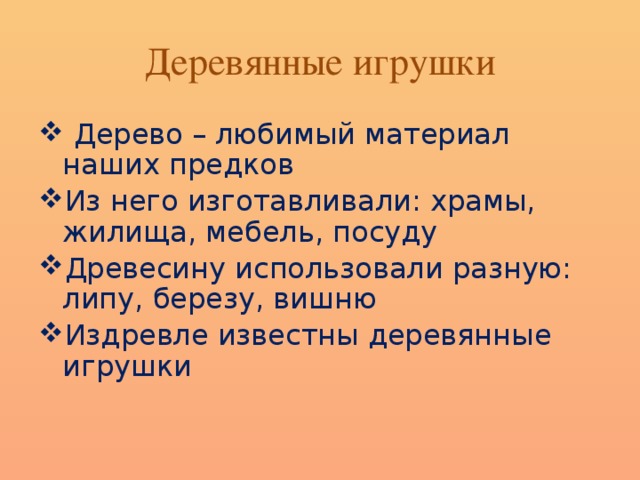 Prezentaciya K Uroku Russkaya Derevyannaya Igrushka