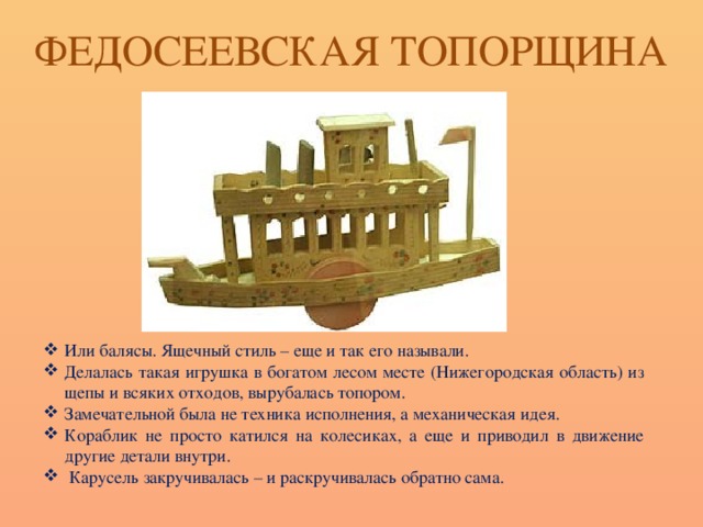 Федосеевская игрушка презентация