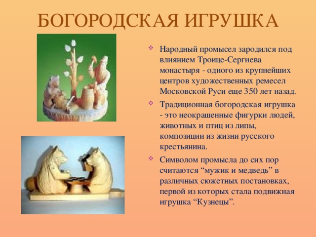 Презентация богородская резьба