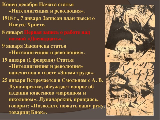 Какие вопросы волновали интеллигенцию и почему. Статья блока интеллигенция и революция конспект. Статья интеллигенция и революция. Статья интеллигенция и революция блок.