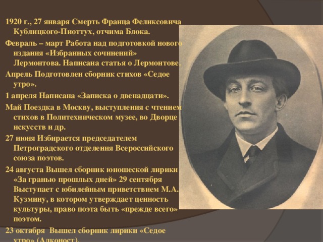 А блок жизнь и творчество презентация 11 класс