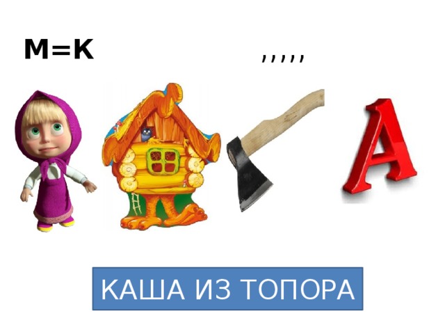 Загадка Про Топор Для Детей 5 6 Лет