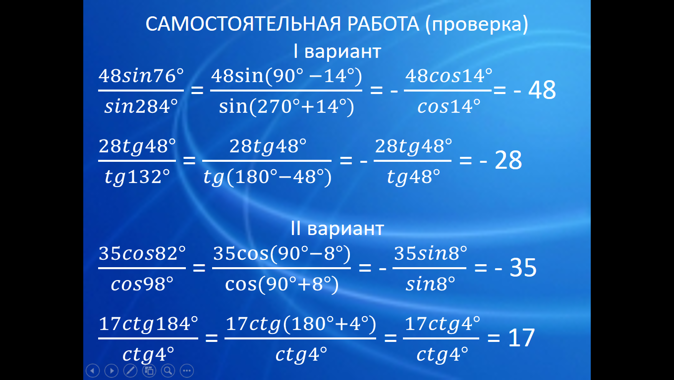 Задания на формулы приведения. Формулы приведения в тригонометрии 10. Тригонометрические формулы формулы приведения пример. Формулы приведения Алгебра 10. Алгебра тригонометрия 10 класс формулы приведения.