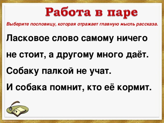 Пословицы отражающие основную мысль произведения великие путешественники