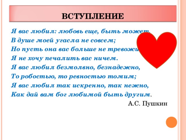 Я вас любил любовь. Стихотворение я вас любил. Стих я вас любил любовь. Люблю тебя любовь еще быть может. Любовь ещё быть может.