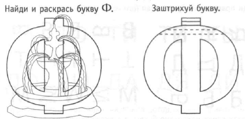 Звук и буква ф картинки