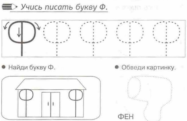 Звук и буква ф задания для дошкольников презентация