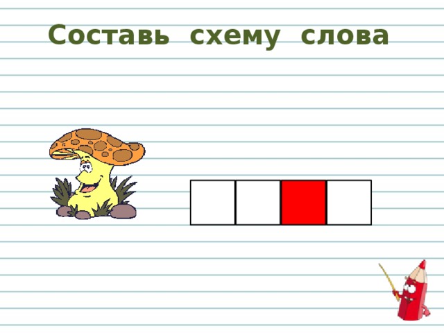 Согласие крепче каменных стен 1 класс презентация