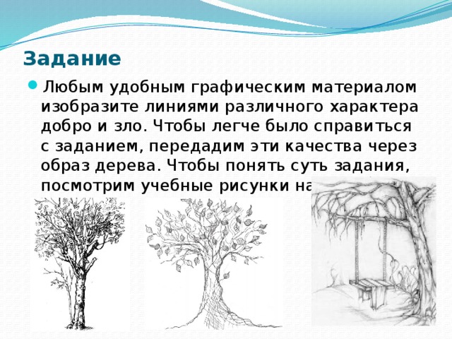 Характер линий ветка линия как средство выражения характер линий презентация