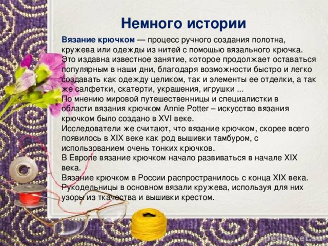 Проект по технологии вяжем аксессуары крючком и спицами