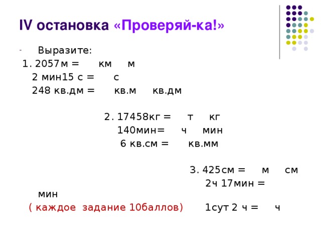 Перевести м/с в км/мин онлайн калькулятор