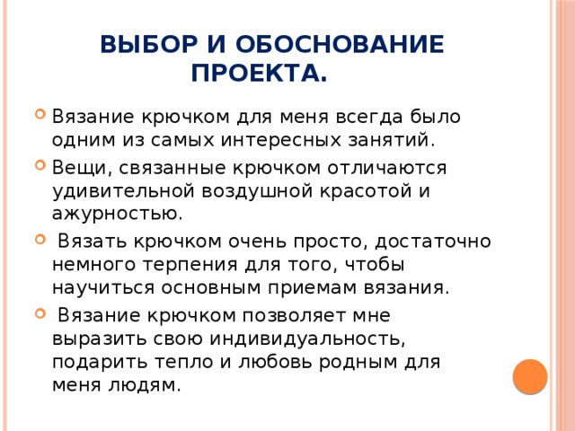 Проект по технологии 8 класс для девочек вязание шарфа