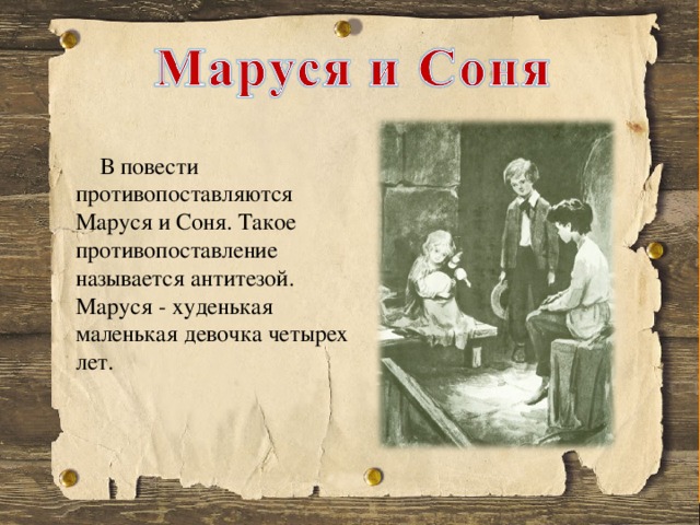 План повести короленко в дурном обществе