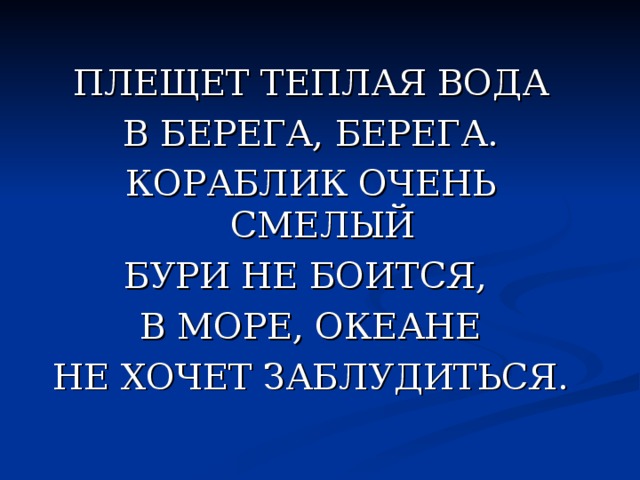 Плещет теплая волна в берега из чугуна отгадайте вспомните что за море в комнате