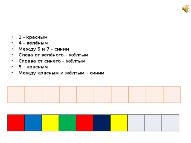 Раскрась квадраты в два цвета зеленый желтый. Раскрась 1 красным 3 желтым 6 синим. Задание на цвета красный желтый синий для детей. Красный, желтый синий зеленый цвета задание. Синий левее красного и правее желтого.