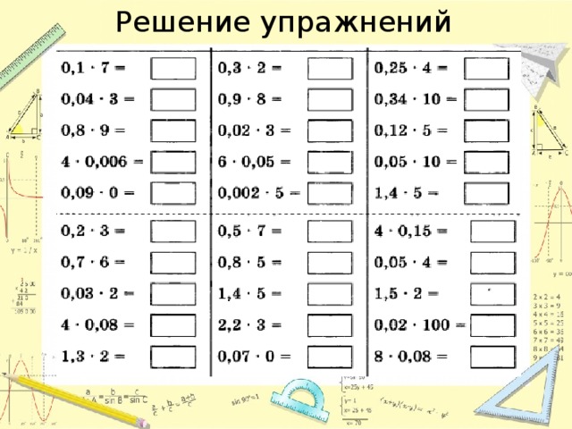 Действия с десятичными дробями устный счет презентация