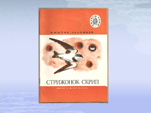 План стрижонок скрип 3 класс