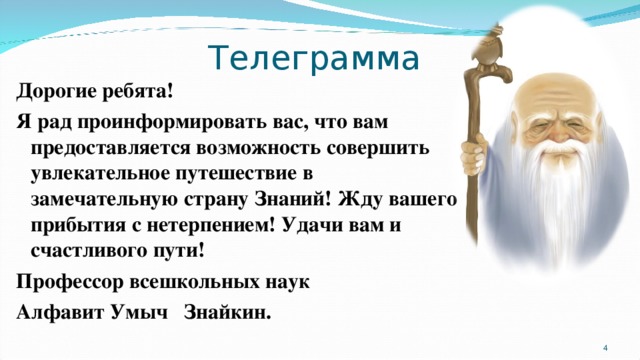 Возможность совершать. Алфавит Умыч Знайкин. Профессор Умыч Знайкин. Картинка профессор алфавит Умыч Знайкин. Картинка ум Умыча.