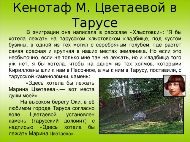 Анализ стихотворения дикая воля цветаева. Стихи о Тарусе. Таруса стихи о Тарусе. Цветаева в годы эмиграции.