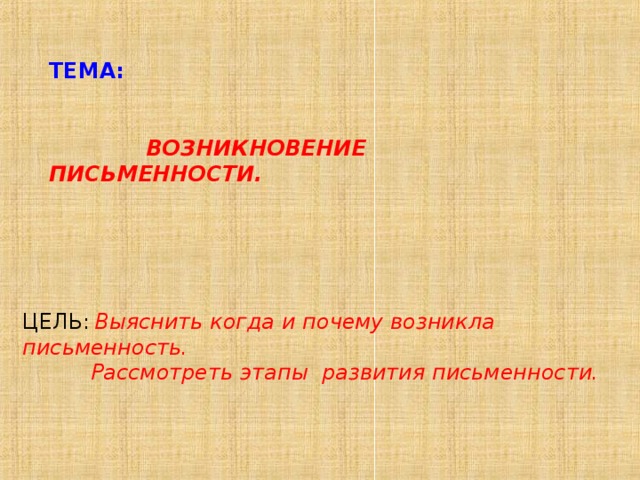 Проект история возникновения письменности на руси 10 класс