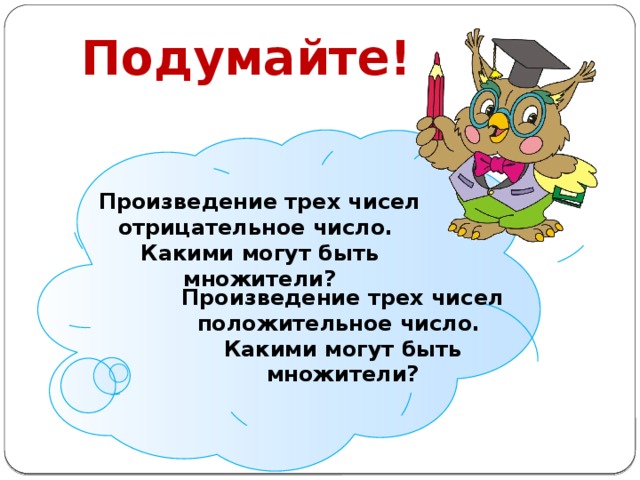 Произведение 3 8. Сказка про положительные и отрицательные числа. Небольшая сказка про положительные и отрицательные числа. Сочинение три положительные и отрицательные. Сказка о положительных и отрицательных числах в магазине.