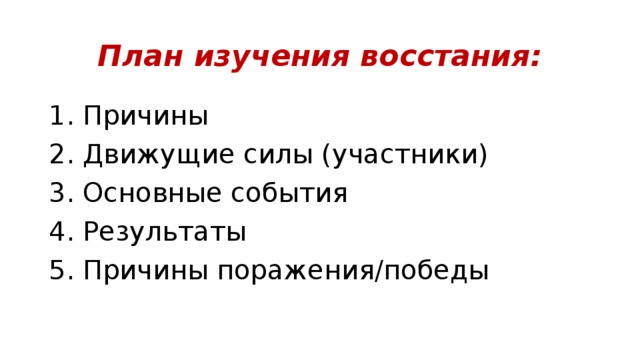 План изучения войны