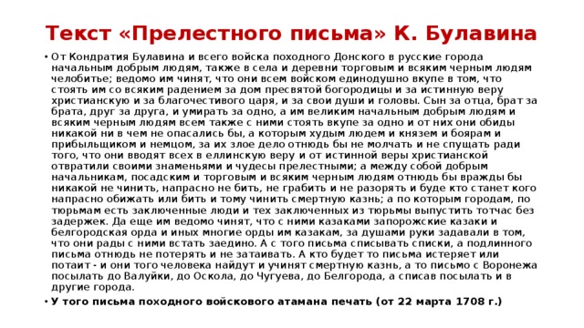 Прелестная грамота степана разина. Прелестные письма Степана Разина. Письмо в.и Булавина. Прелестные письма Булавина. Прелестные письма.