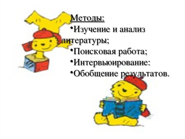 Методы: