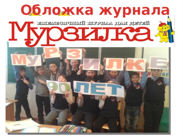 Обложка журнала