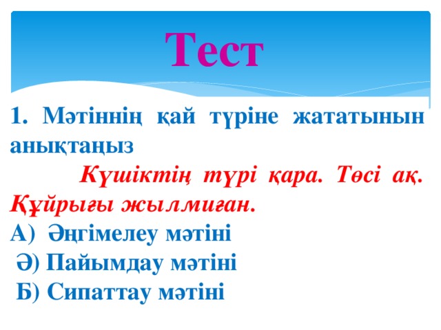 Зияткерлік сайыс презентация