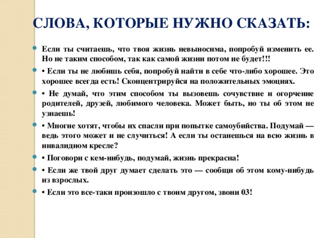 Презентация по суициду для школьников