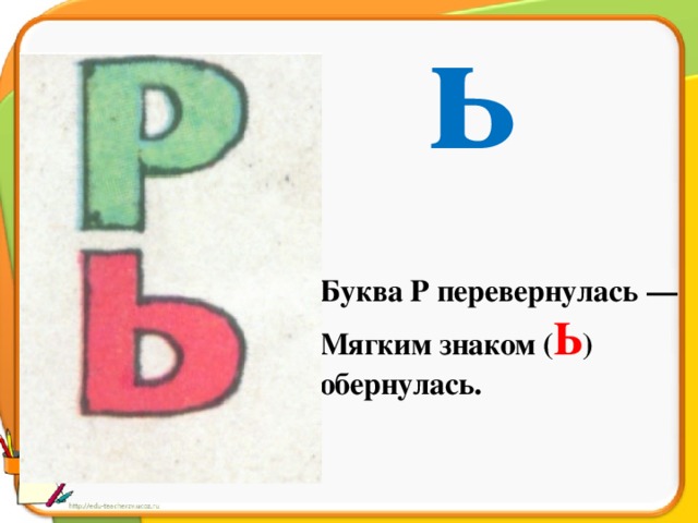 На что похожа буква ъ в картинках