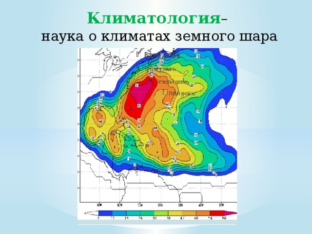 Климатология. Метеорология и климатология. Климатология рисунок. Климатология это наука.