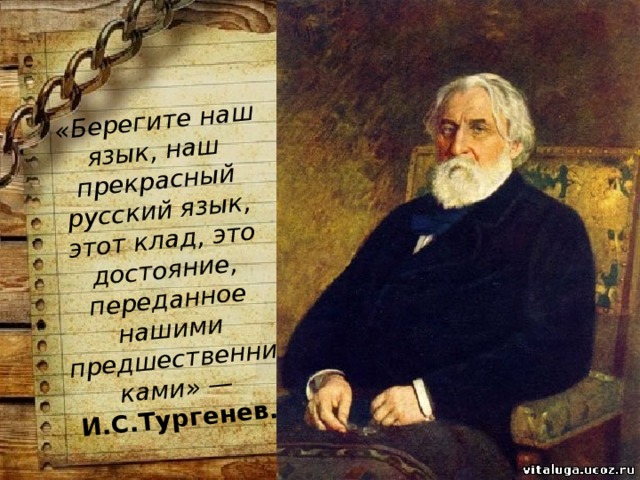 Фон для презентации тургенев