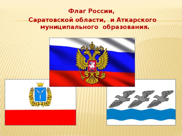 Флаг районов россии