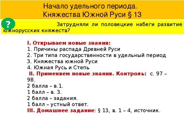 Начало удельного периода княжества южной руси 6 класс презентация андреев