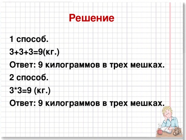 1 9 кг. ��+🚲+🚲=9 ответ. Загадка с ответом килограмм. 9 9 Ответ. 3123: На 9 ответ.