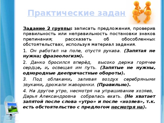 Спустя знаки препинания. Спустя рукава два предложения. Спустя запятая. Он работал на поле спустя рукава знаки препинания. Спустя рукава запятая.