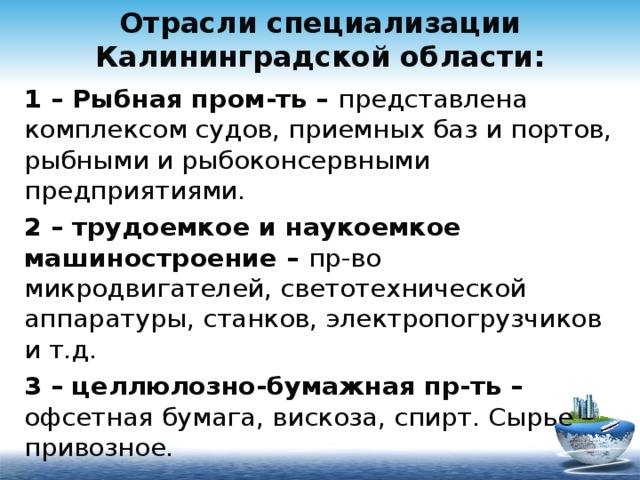 Хозяйство калининградской области презентация