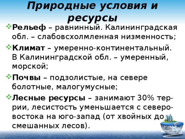 Климат калининградской области презентация